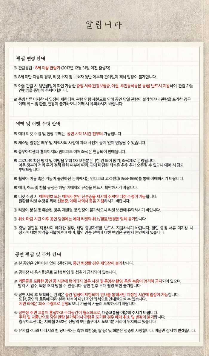 뮤지컬 나와 나타샤와 흰 당나귀 공연예매 컬처 Kb카드